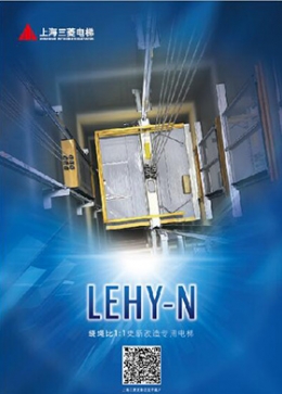 惠州更新改造电梯LEHY-N